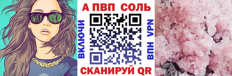 Купить где  Людиново  A PVP Соль 